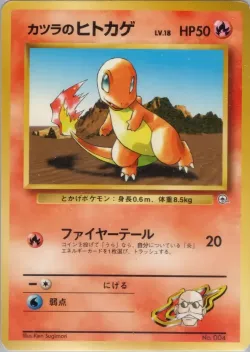 Blaine's Charmander 「GUREN_TOWN_GYM_DECK No. 007」「JP」